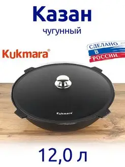 Казан 12 л чугунный литой