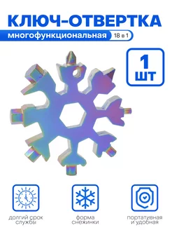 Мультитул многофункциональный набор инструментов 18 в 1