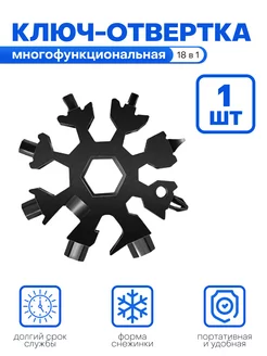 Мультитул многофункциональный набор инструментов 18 в 1