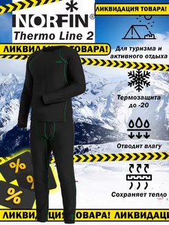 Термобелье мужское зимнее комплект Thermo Line 2