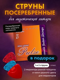 Струны посеребренные для акустической гитары. 6+2