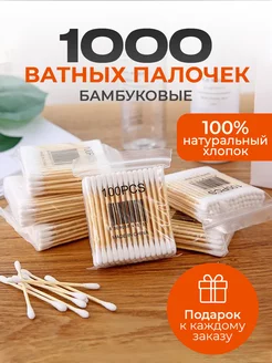 Деревянные ватные палочки