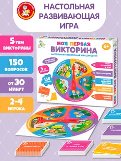 Настольная игра для детей "Моя первая викторина"