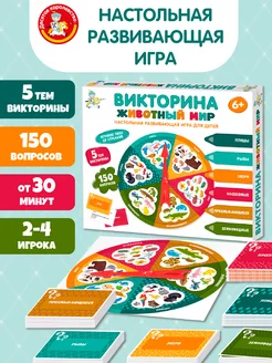 Настольная игра викторина для детей "Животный мир"