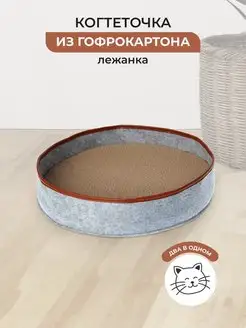 Лежанка с когтеточкой для кошек