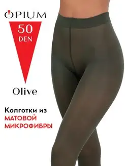 Капроновые колготки цветная микрофибра 50 ден