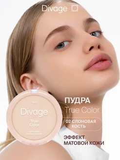 Пудра для лица компактная True Color, Тон 02 ivory