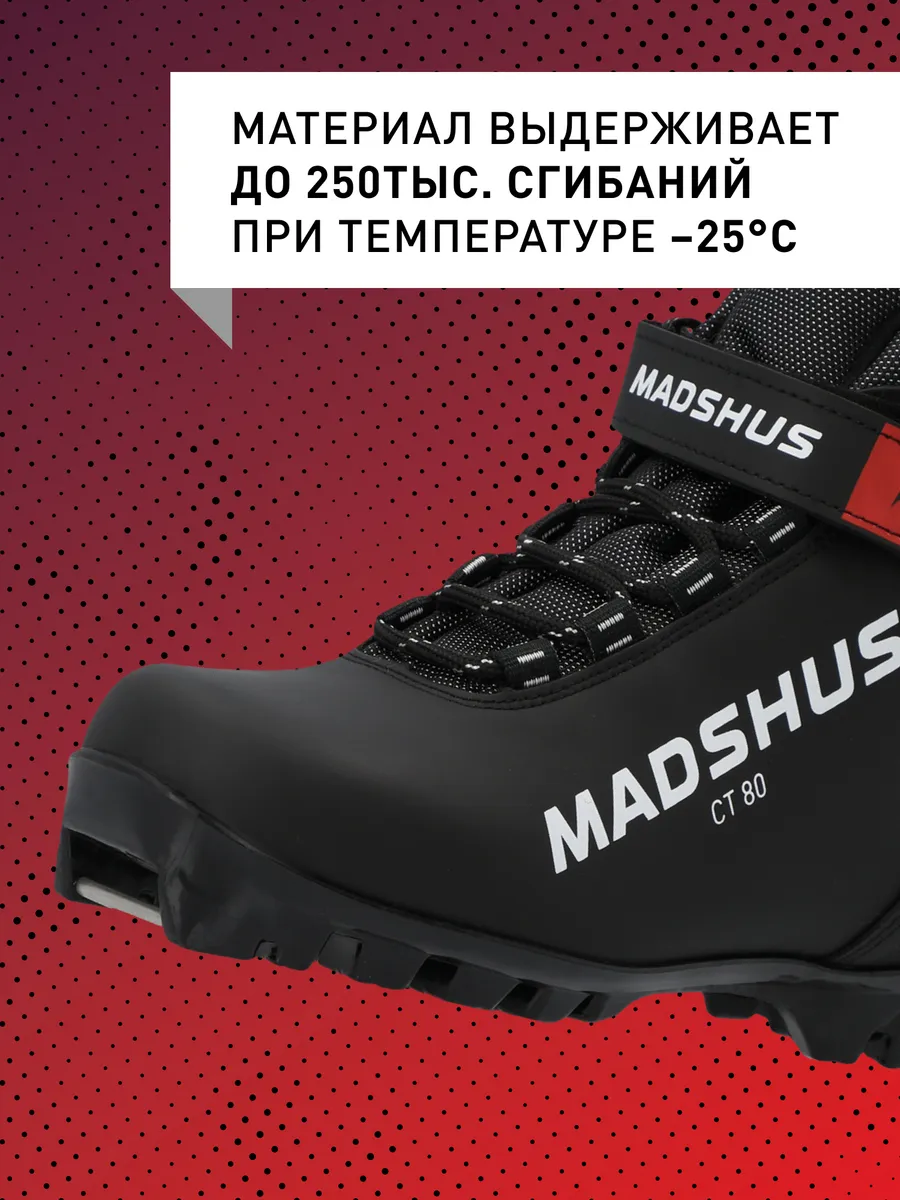 Ботинки лыжные CT80 NNN Madshus 106074915 купить за 668 000 сум винтернет-магазине Wildberries