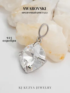 Подвеска серебро 925 с камнем Swarovski