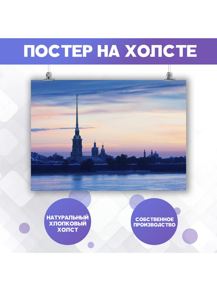 Постер спб