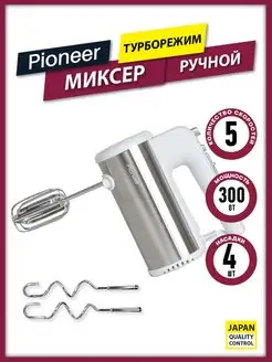 Миксер ручной, 4 насадки, 5 скоростей