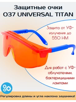 Очки защитные О37 UNIVERSAL TITAN, оранжевые