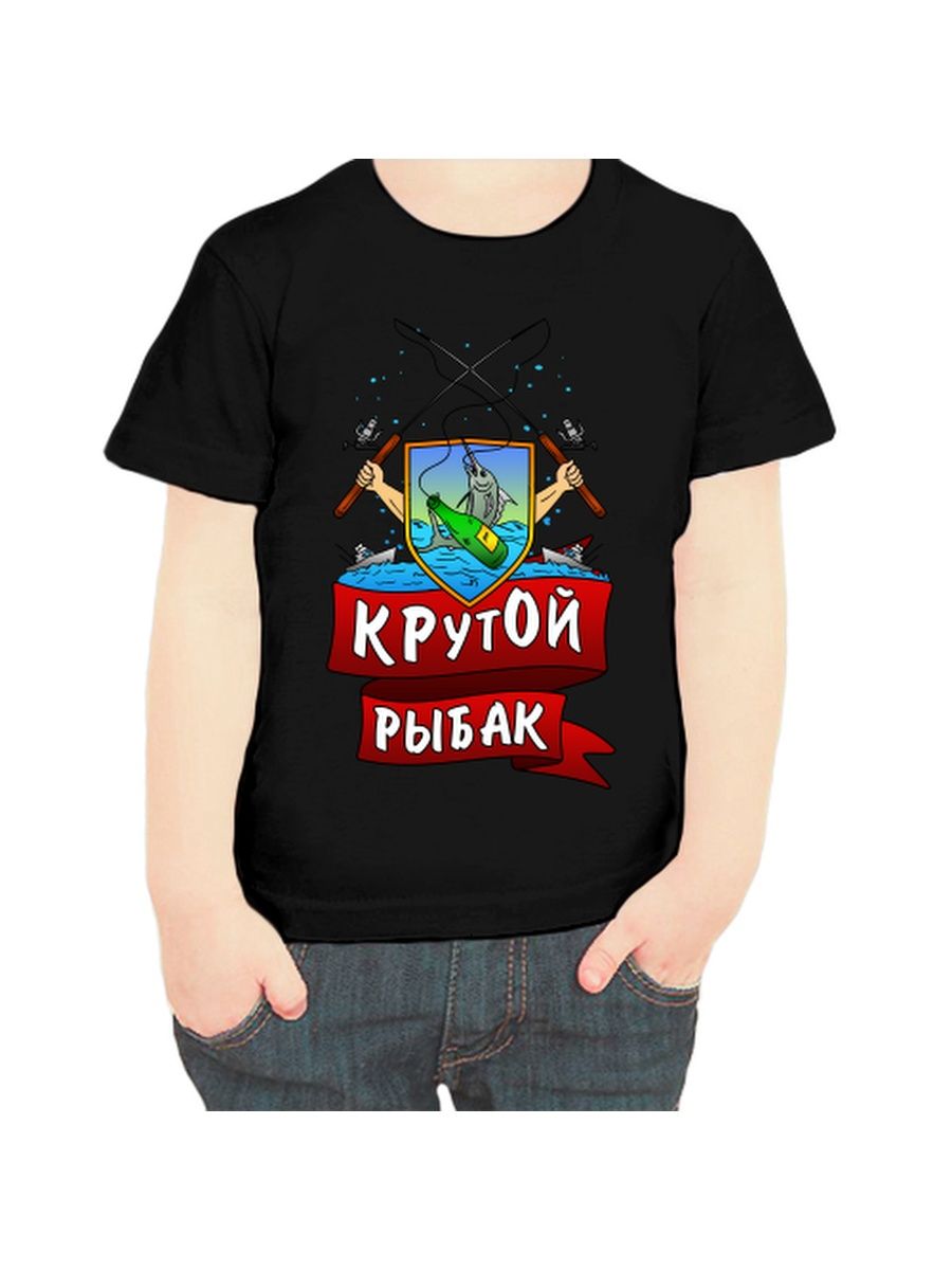 Крутой рыбак. Футболка детская эх хвост и чешуя крутой Рыбак.