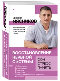 Восстановление нервной системы сон, стресс, память