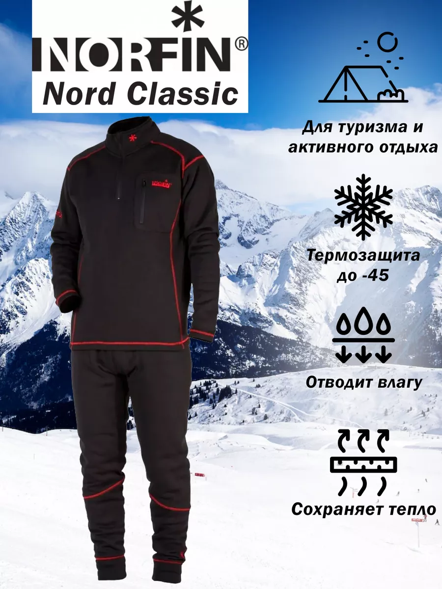 Термобелье мужское зимнее комплект Nord Classic NORFIN 106102195 купить винтернет-магазине Wildberries