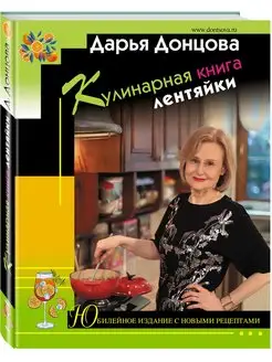 Кулинарная книга лентяйки