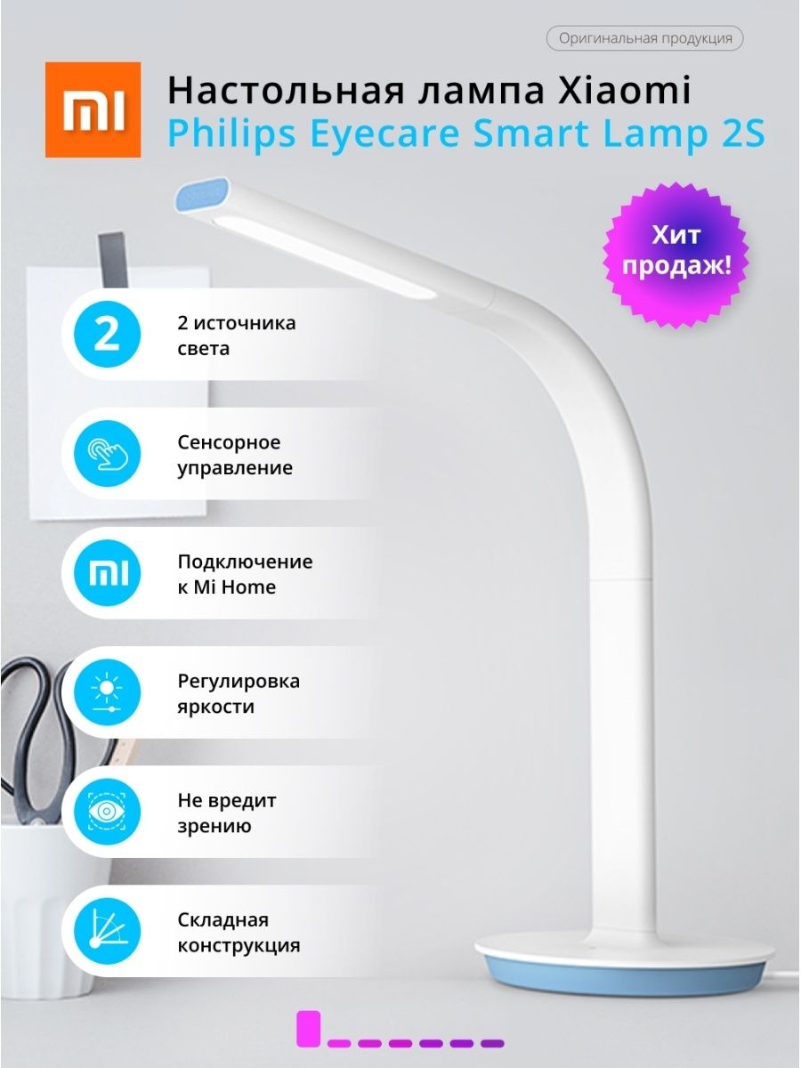 Xiaomi philips eyecare lamp 2