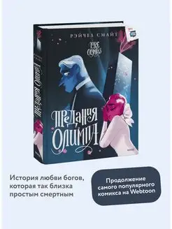 Предания Олимпа. Книга вторая