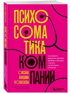 Психосоматика компаний. Как выявить