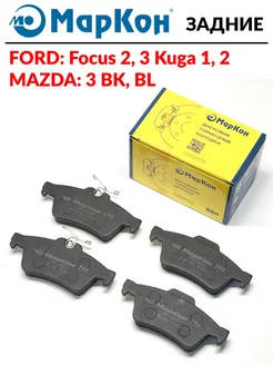 Колодки тормозные задние Ford Focus 2, 3 Mazda 3 BK, BL