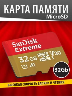 Карта памяти MicroSD 32GB Class 10 UHS-I A1 V30 U3