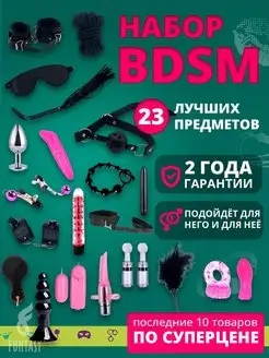 Набор комплект для бдсм 18+