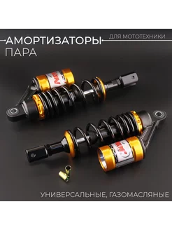 Амортизаторы универсальные газомаслянные