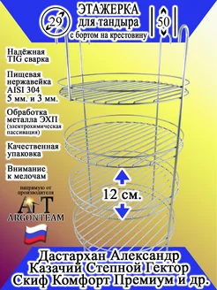 Этажерка для тандыра 29-50 с бортом (эхп)