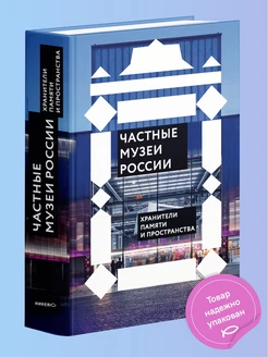 Частные музеи России Искусство и культура