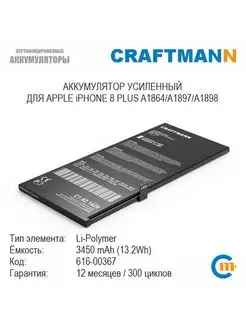 Аккумулятор 3450mAh для APPLE iPHONE 8 +