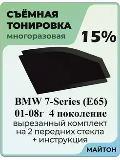 BMW 7-Series E65 2001-2008 год БМВ Е65