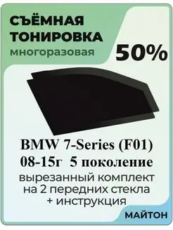 BMW 7-Series F01 2008-2015 год БМВ Ф01