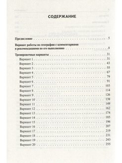 30 вариантов по демоверсии русский