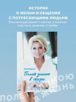 Алла Крутая. Полет длиною в жизнь