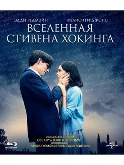 Вселенная Стивена Хокинга (Blu-ray)