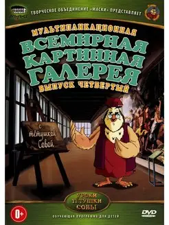 Всемирная Картинная Галерея. Выпуск 4 DVD