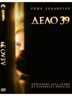 Дело №39. Региональная версия DVD-video (DVD-box)