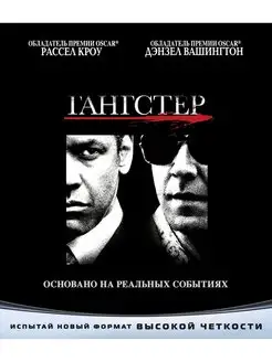 Гангстер (2007) (Blu-ray)