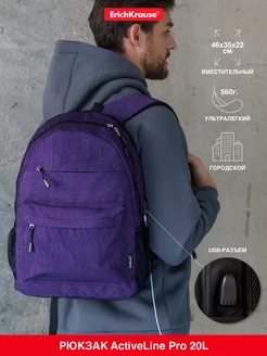 Рюкзак ActiveLine Pro 20L