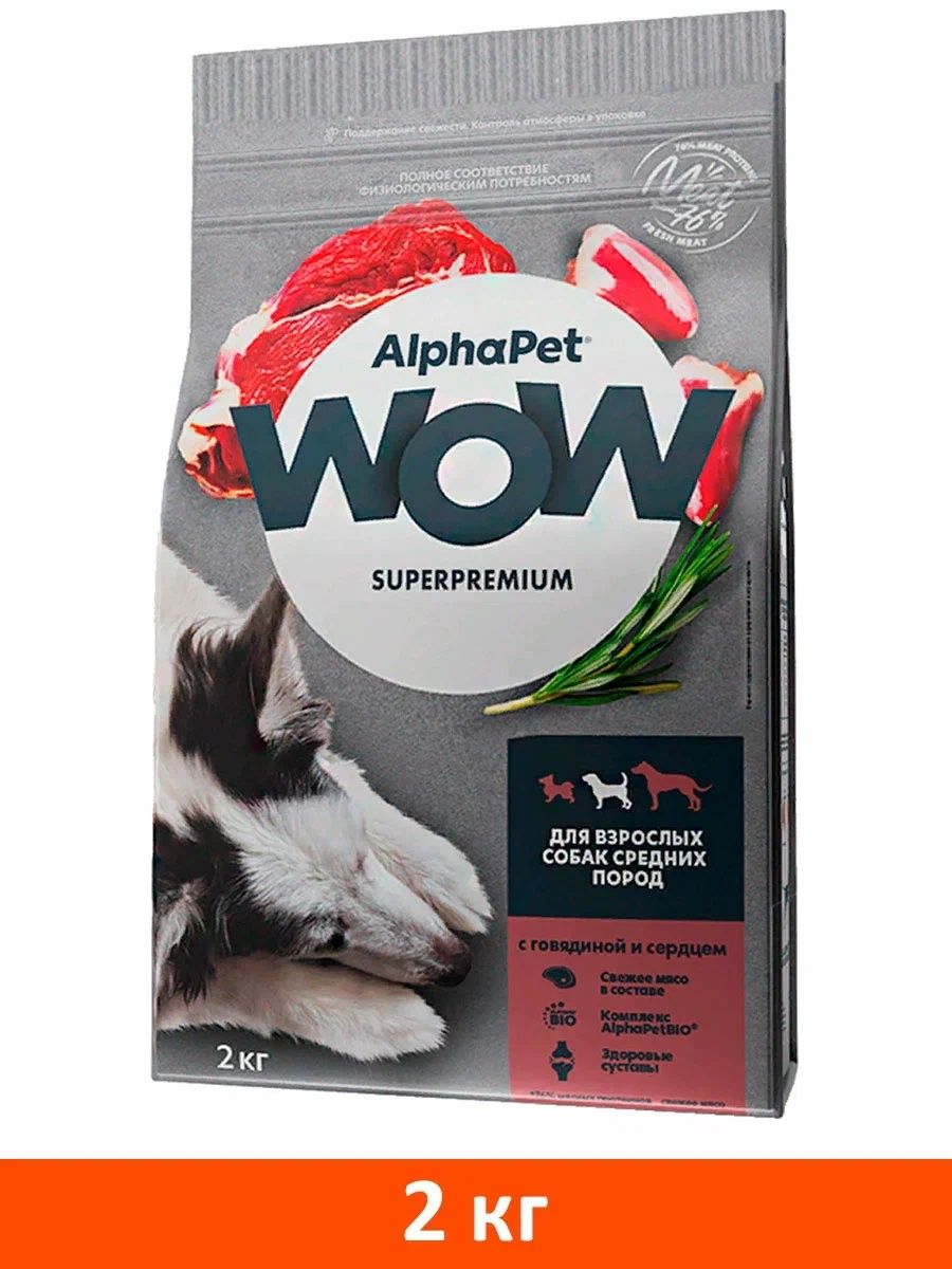 Альфапет. Корм для собак Alpha Pet wow. Alphapet Superpremium для собак средних пород c говядиной и сердцем 18кг. Альфа ПЭТ корм. Alpha Spirit корм для собак.