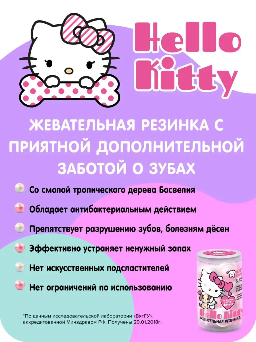 Жвачка hello kitty